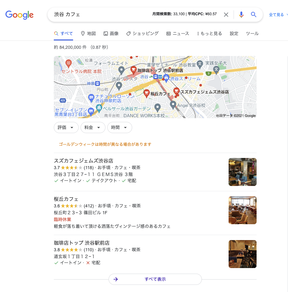 「渋谷　カフェ」の検索結果