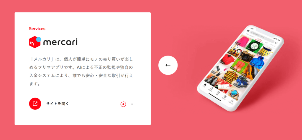 メルカリ