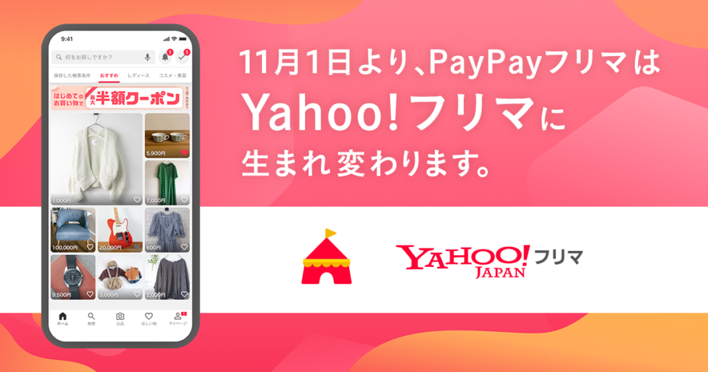 Yahoo!フリマ