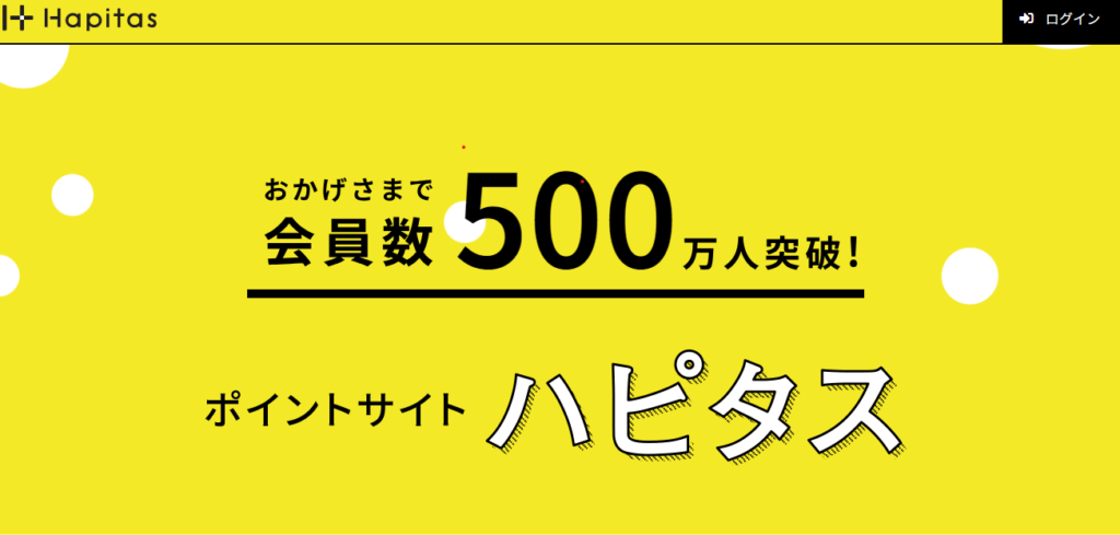 ハピタスとは